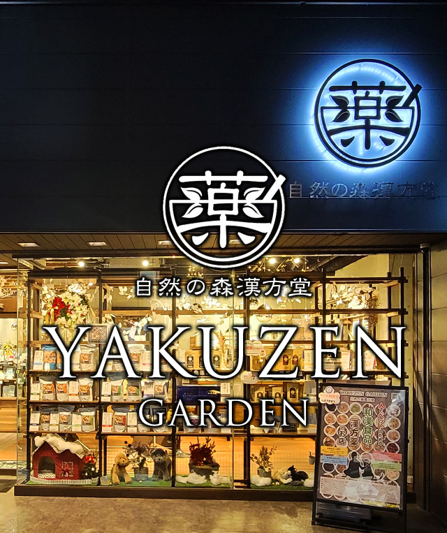 YAKUZEN GARDEN 自然の杜漢方堂 みらいのドッグフード 和漢-